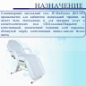 Кресло косметологическое Мед-Мос FIX-1B (КО-167) SS3.02.11Д-01 белый